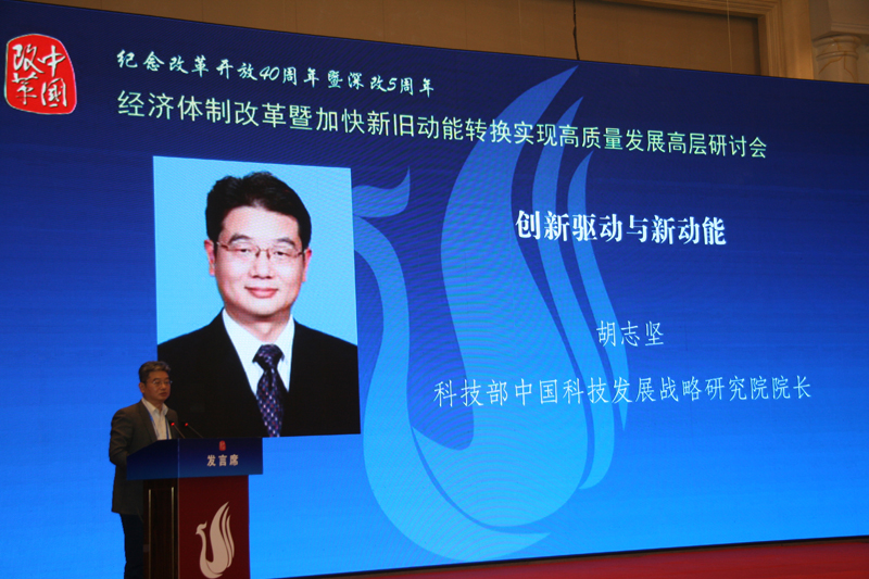 中國(guó)經(jīng)濟(jì)體制改革基金會(huì)經(jīng)濟(jì)體制改革暨加快新舊動(dòng)能轉(zhuǎn)換實(shí)現(xiàn)高質(zhì)量發(fā)展高層研討會(huì)隆重召開(kāi)