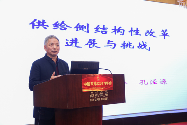 中國經(jīng)濟(jì)體制改革基金會孔涇源：供給側(cè)結(jié)構(gòu)性改革取得的成就、面臨的挑戰(zhàn)及應(yīng)對策略
