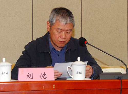 中國經(jīng)濟(jì)體制改革基金會(huì)劉浩：第六屆理事會(huì)工作報(bào)告                                                                          