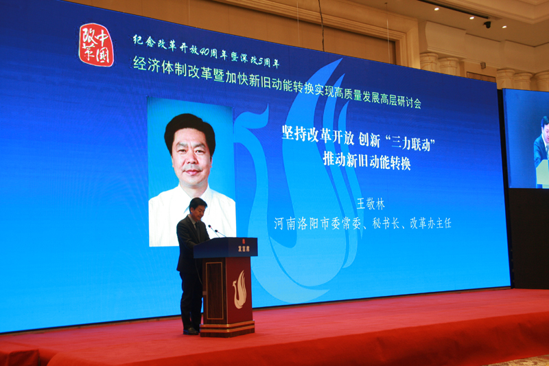 中國(guó)經(jīng)濟(jì)體制改革基金會(huì)經(jīng)濟(jì)體制改革暨加快新舊動(dòng)能轉(zhuǎn)換實(shí)現(xiàn)高質(zhì)量發(fā)展高層研討會(huì)隆重召開(kāi)