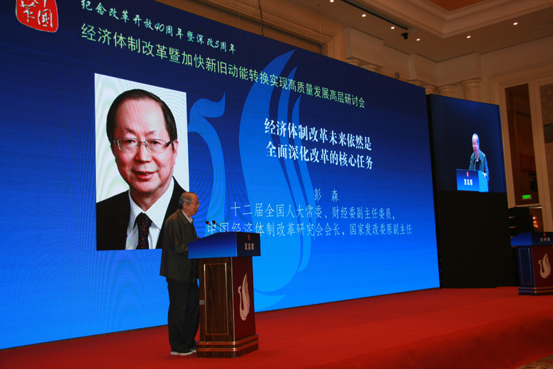 中國(guó)經(jīng)濟(jì)體制改革基金會(huì)經(jīng)濟(jì)體制改革暨加快新舊動(dòng)能轉(zhuǎn)換實(shí)現(xiàn)高質(zhì)量發(fā)展高層研討會(huì)隆重召開(kāi)