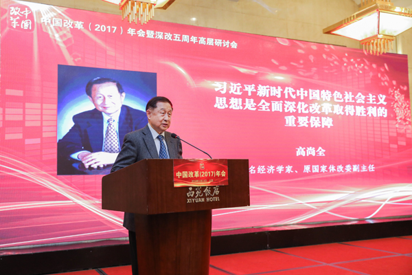 中國經(jīng)濟(jì)體制改革基金會(huì)高尚全:習(xí)近平新時(shí)代中國特色社會(huì)主義思想是全面深化改革取得勝利的重要保障