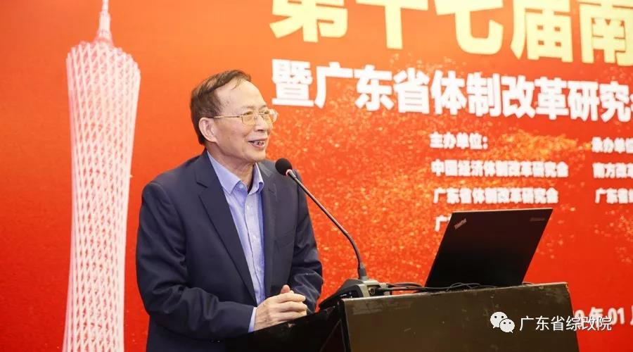 中國經(jīng)濟(jì)體制改革基金會(huì)第十七屆南方改革論壇開講專家為新時(shí)代改革開放建言