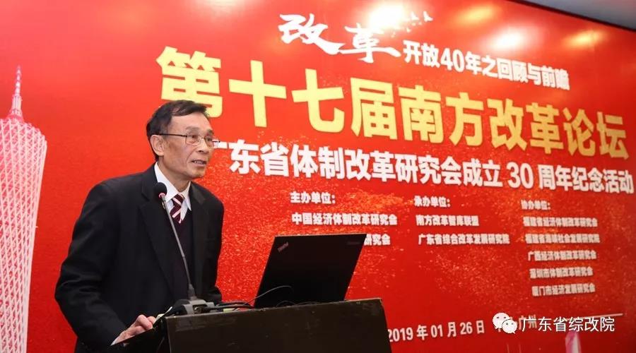 中國經(jīng)濟(jì)體制改革基金會(huì)第十七屆南方改革論壇開講專家為新時(shí)代改革開放建言